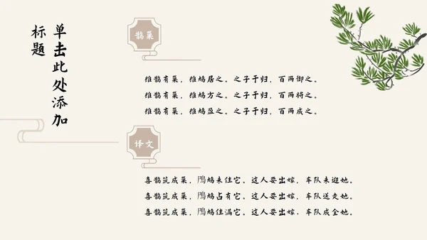 素雅古诗课件淡黄色PPT模板