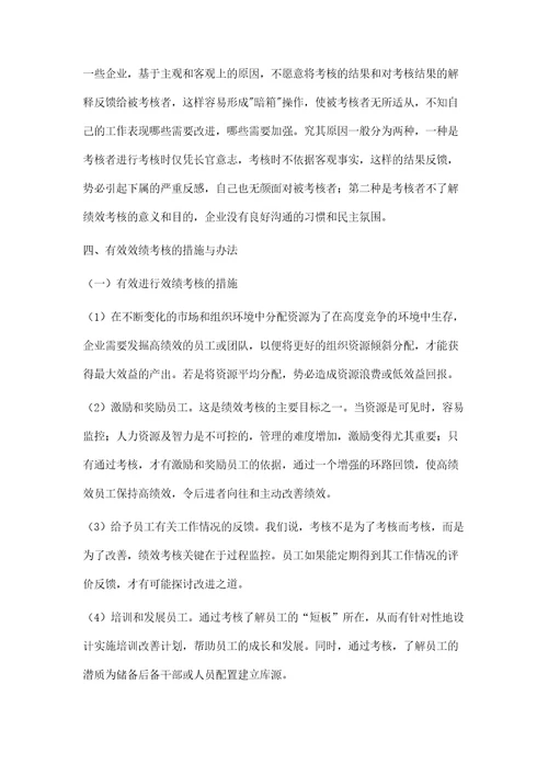 绩政考核在企业发展过程中的重要性