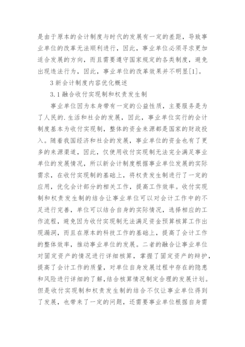 会计制度论文精编.docx