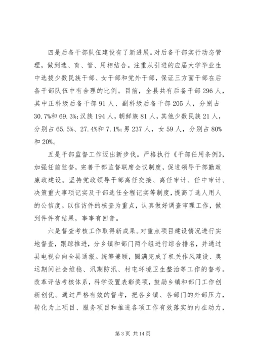 在全县组织工作会议上的工作报告范文 (3).docx