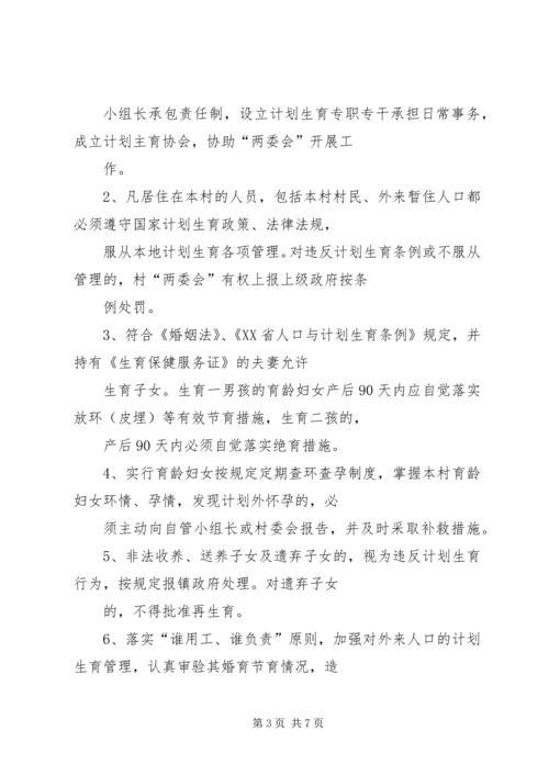 桑柘镇大喜村计划生育村民自治章程 (3).docx