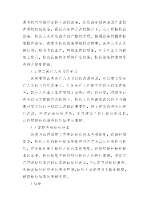 医学常识论文.docx