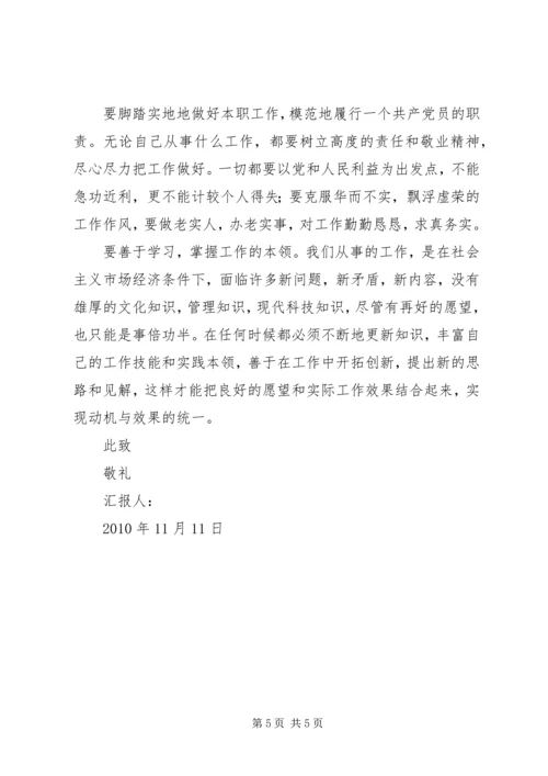 积极分子思想汇报：为党为国家为人民做贡献 (3).docx