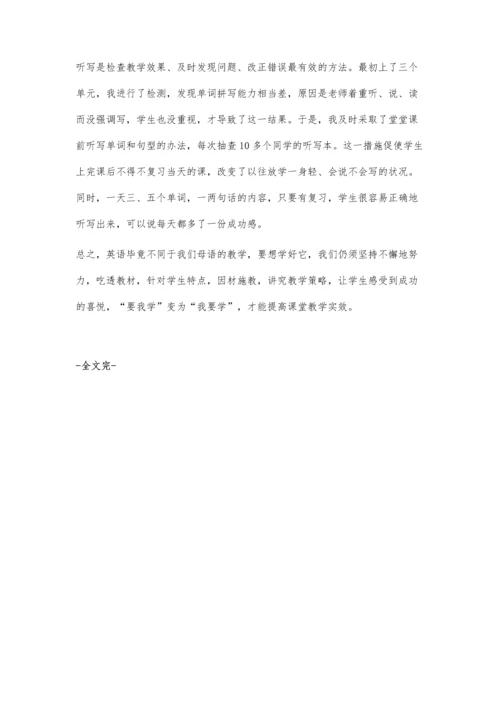 浅谈新课标下如何提高英语课堂实效.docx