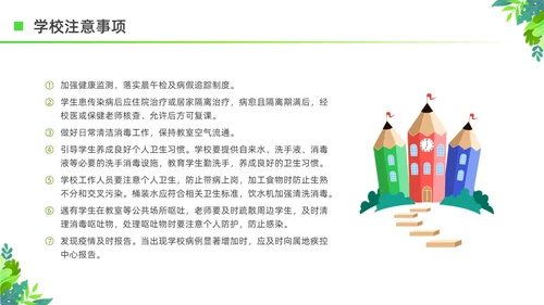 绿色清新花卉插画夏季传染病预防科普宣传PPT