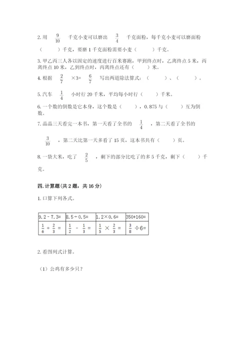 冀教版五年级下册数学第六单元 分数除法 测试卷及参考答案（达标题）.docx