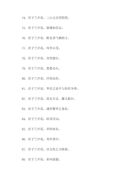君子兰开花谚语