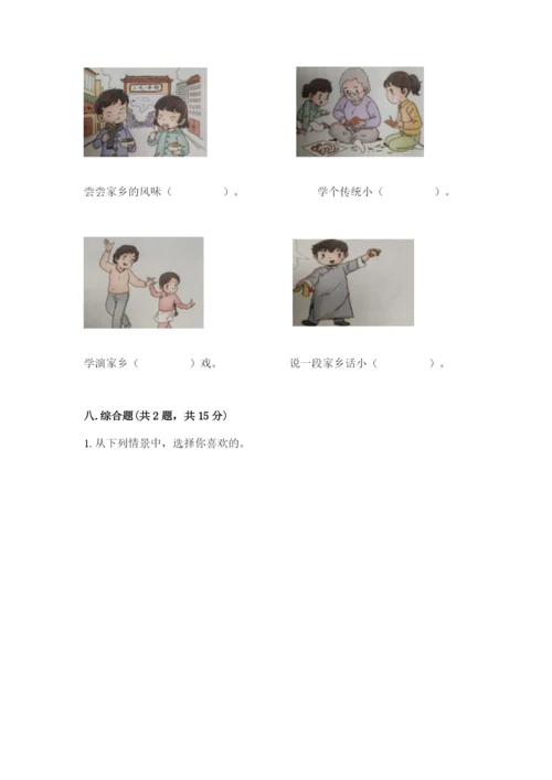 部编版二年级上册道德与法治期末测试卷及完整答案【易错题】.docx