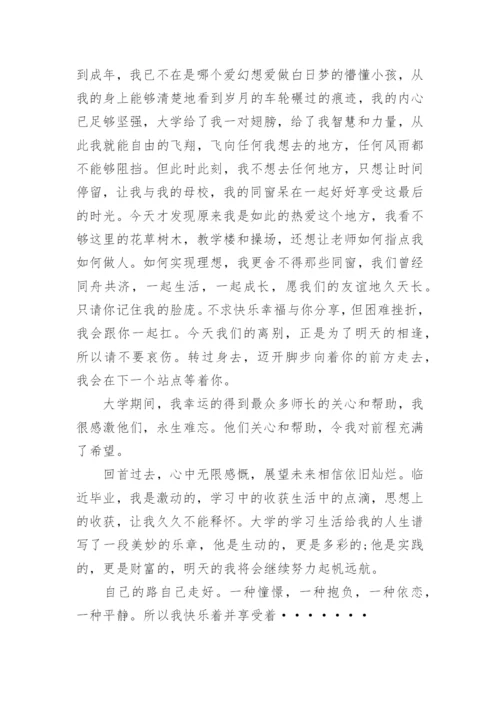 大学生德育答辩论文.docx