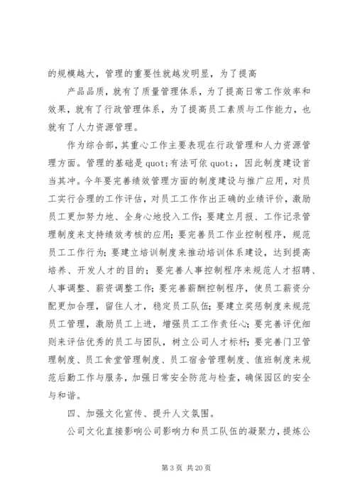 篇一：20XX年最新综合部工作计划.docx