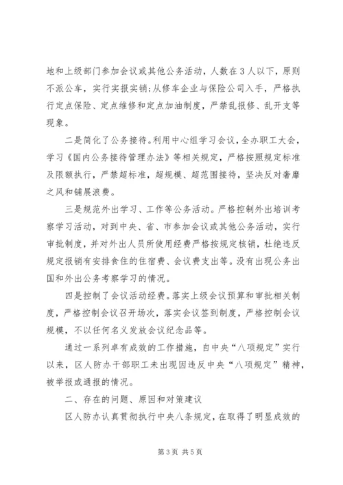 基层人防调研报告.docx