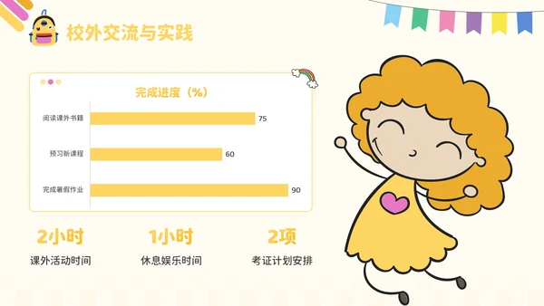 黄色卡通风开学季：新学年规划PPT模板