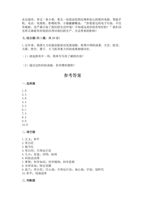 六年级下册道德与法治第四单元《让世界更美好》测试卷（典优）.docx