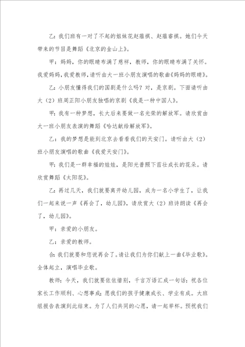 大班教案毕业仪式