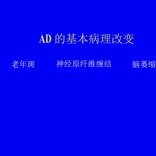 阿尔茨海默病(AD)的影像学诊断.docx