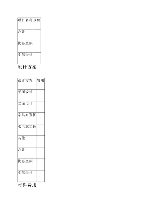 怀化建房别墅装修报价单