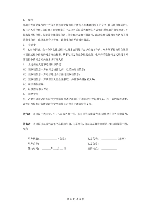 手机软件购买合同