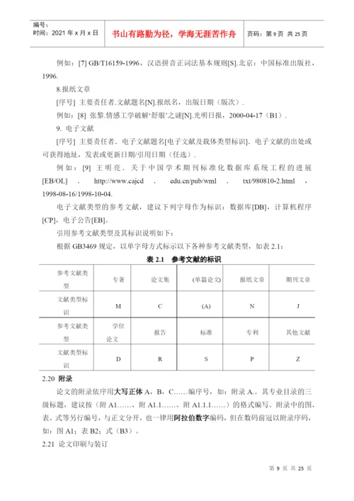 哈尔滨工程大学本科生毕业论文撰写规范--理工类.docx