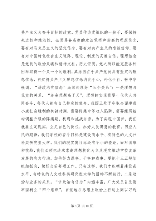 四讲四有讲政治有信念发言稿 (2).docx