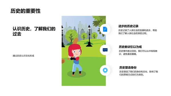 历史观念探讨PPT模板