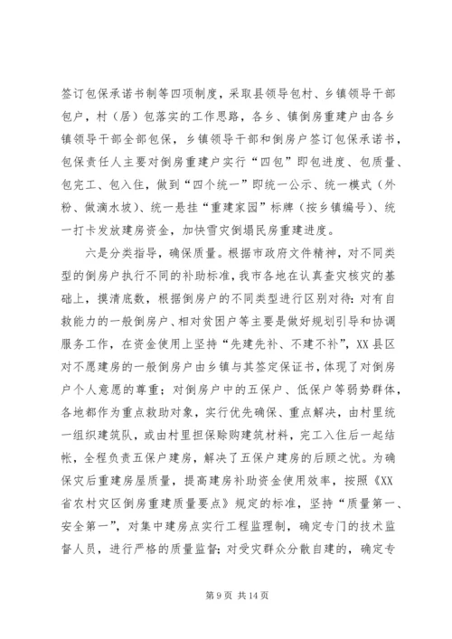 救灾救济处上半年工作总结和下半年重点工作安排.docx