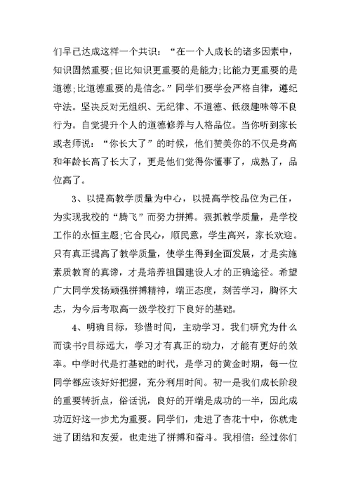 春季中学开学典礼校长发言稿范文