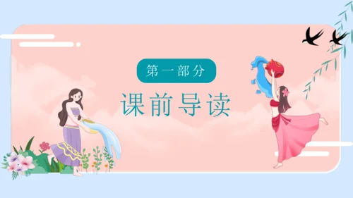 第17课《难忘的泼水节》   课件