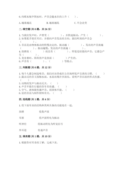 教科版科学四年级上册第一单元《声音》测试卷（重点）.docx