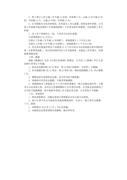 公司考勤制度.docx