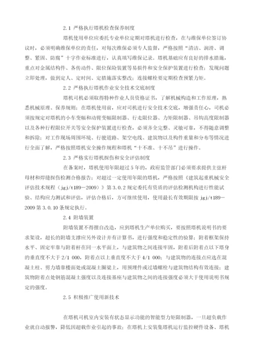 关于加强起重机械设备的安全管理探讨.docx