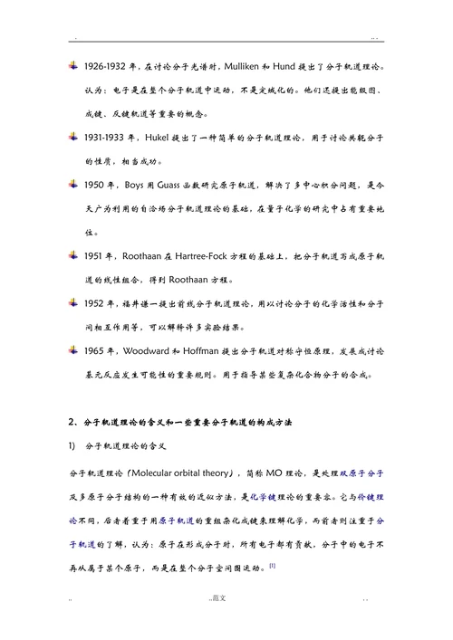 配位化学论文—分子轨道理论