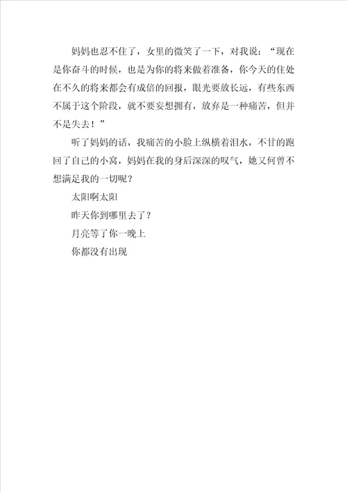 高一叙事作文不适合的追求
