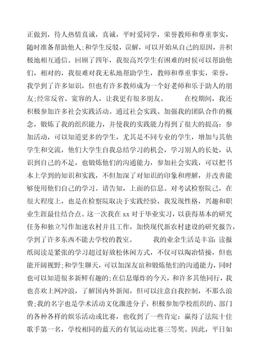 大学个人总结5篇