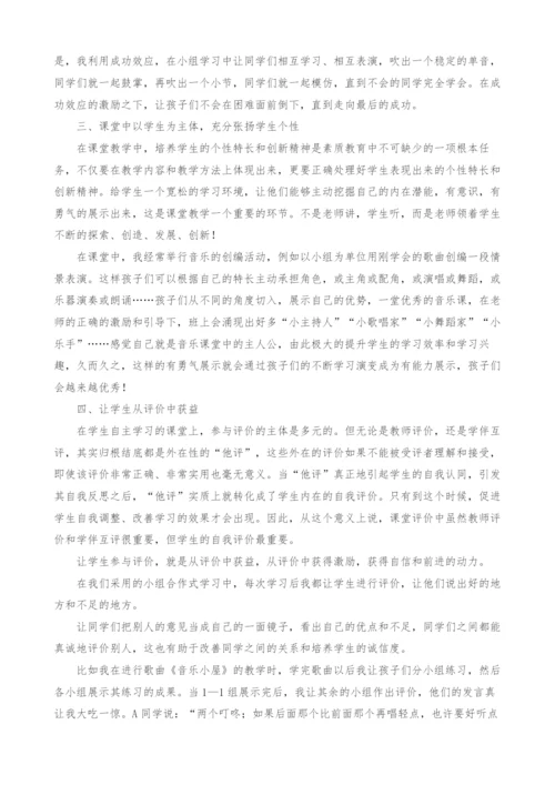 浅谈音乐课堂教学中的创新教学模式.docx