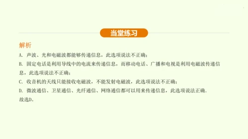 人教版 初中物理 九年级全册 第二十一章 信息的传递 21.4 越来越宽的信息之路课件（35页ppt