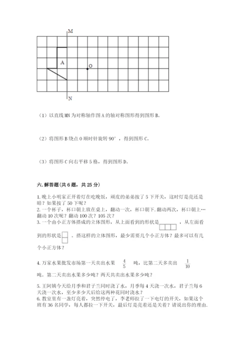 人教版数学五年级下册期末测试卷（有一套）word版.docx