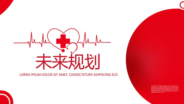 红色爱心医疗健康检查工作总结汇报动态PPT模板