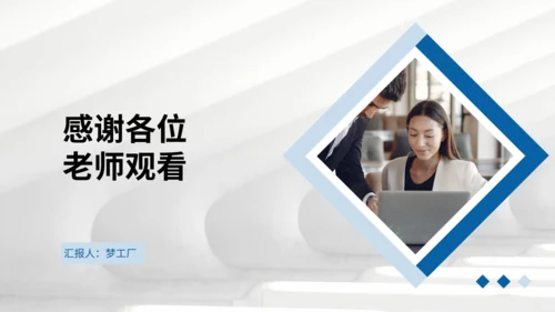 毕业论文答辩能用通用PPT模版