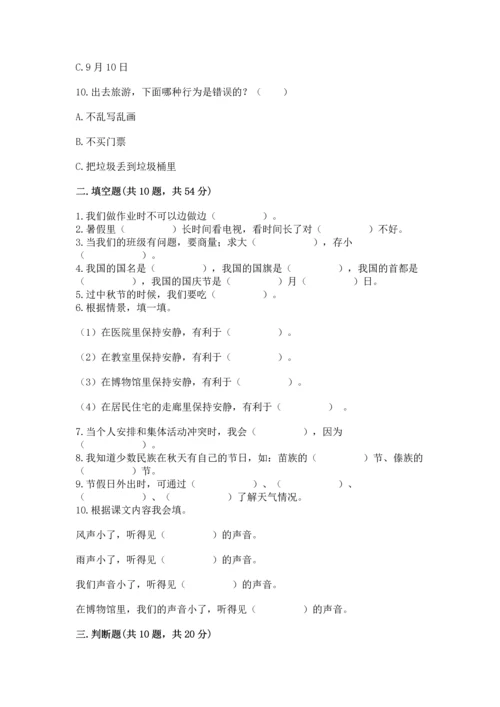 部编版二年级上册道德与法治期末测试卷精品【有一套】.docx