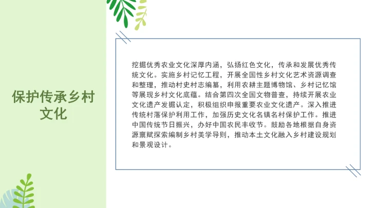 党课全文学习2025年9月印发《“文艺赋美乡村”工作方案（2025－2027年）》PPT课件