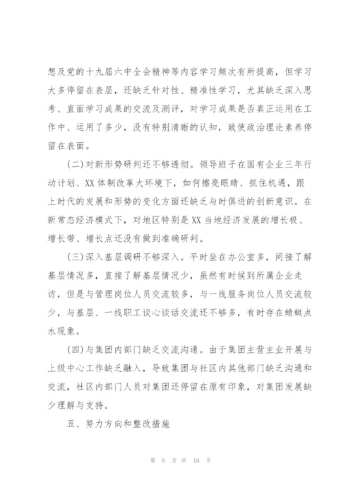 2022年度民主生活会领导班子对照检查材料.docx