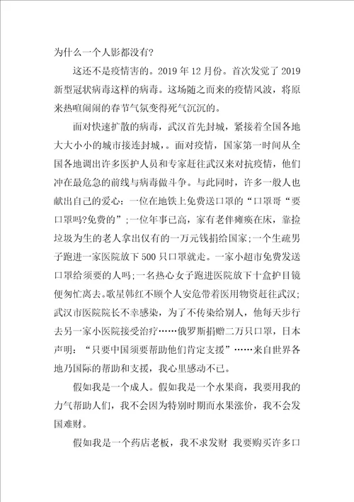2020，中国战疫观后感作文