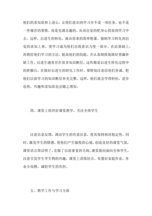 初中生物教师教育工作心得总结范文.docx