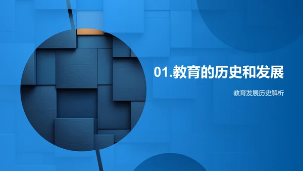 教育演变与挑战PPT模板