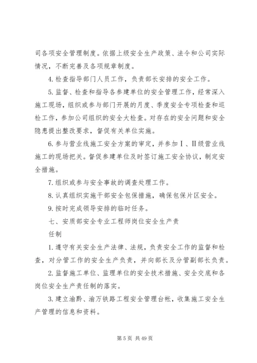 公司各级人员岗位安全生产责任制.docx