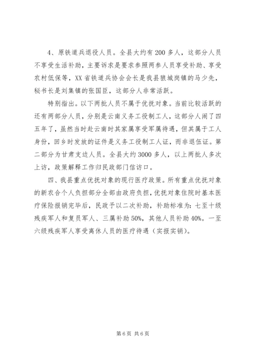 优抚业务基本知识 (2).docx