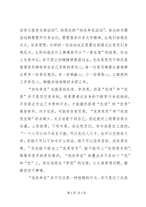 学院创先争优活动思想汇报.docx