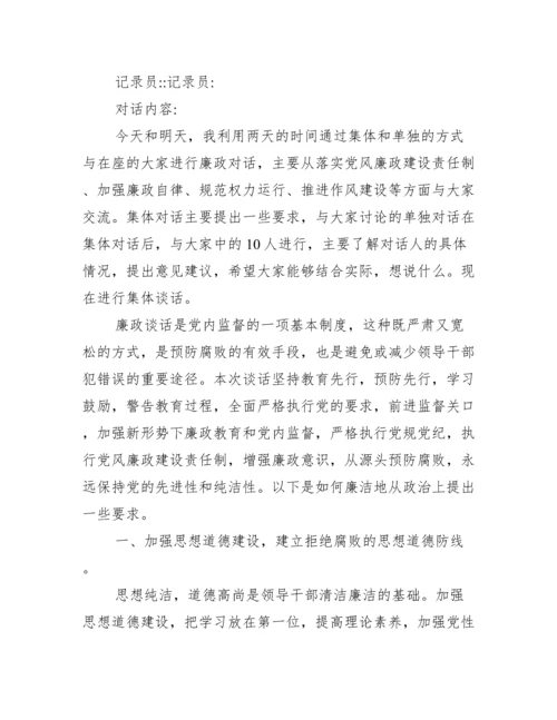 年廉洁谈话记录内容十五篇.docx