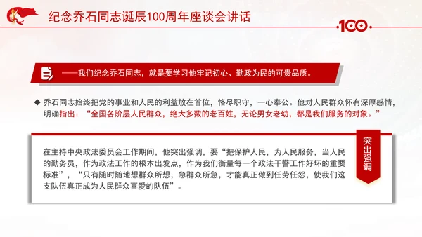 纪念乔石同志诞辰100周年座谈会上的讲话学习PPT