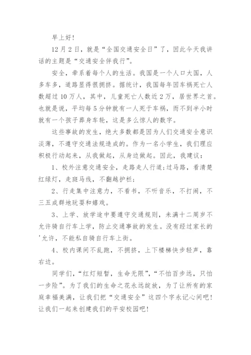 教师交通安全演讲稿.docx